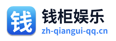 钱柜娱乐 Logo
